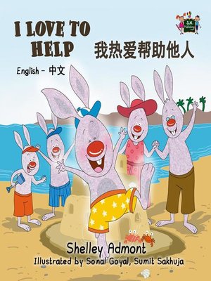 cover image of I Love to Help (English Mandarin Kids Book)